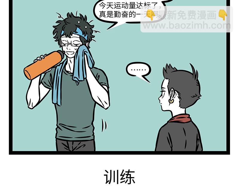 非人哉 - 第456話 陶藝 - 3