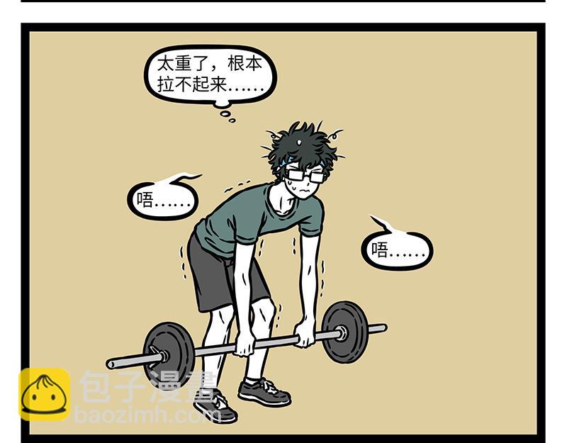 非人哉 - 第456話 陶藝 - 1