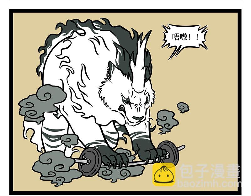 非人哉 - 第456話 陶藝 - 2