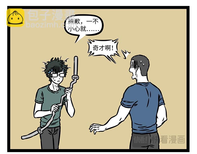 非人哉 - 第456話 陶藝 - 3
