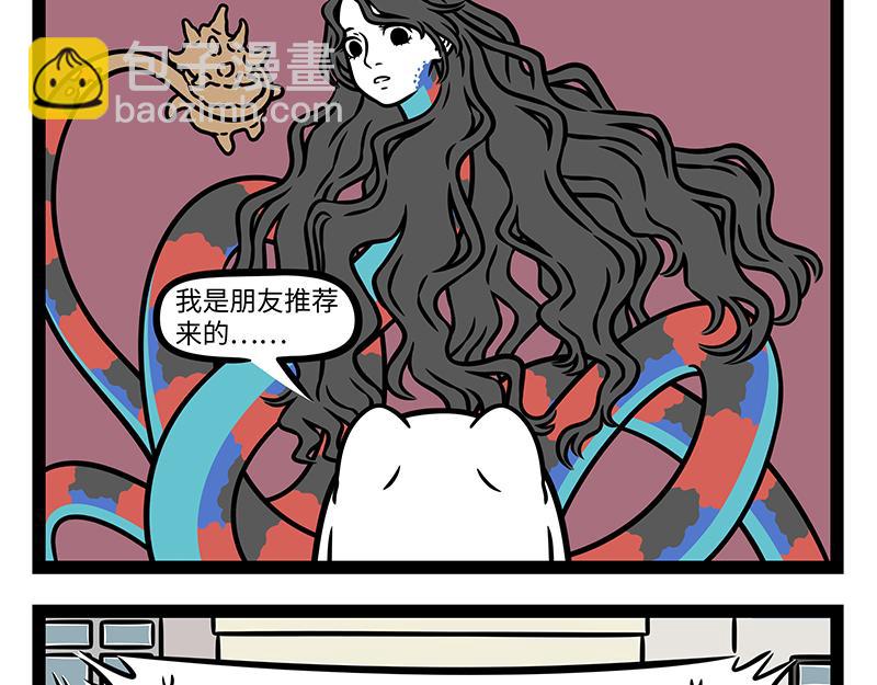 非人哉 - 第456話 陶藝 - 4