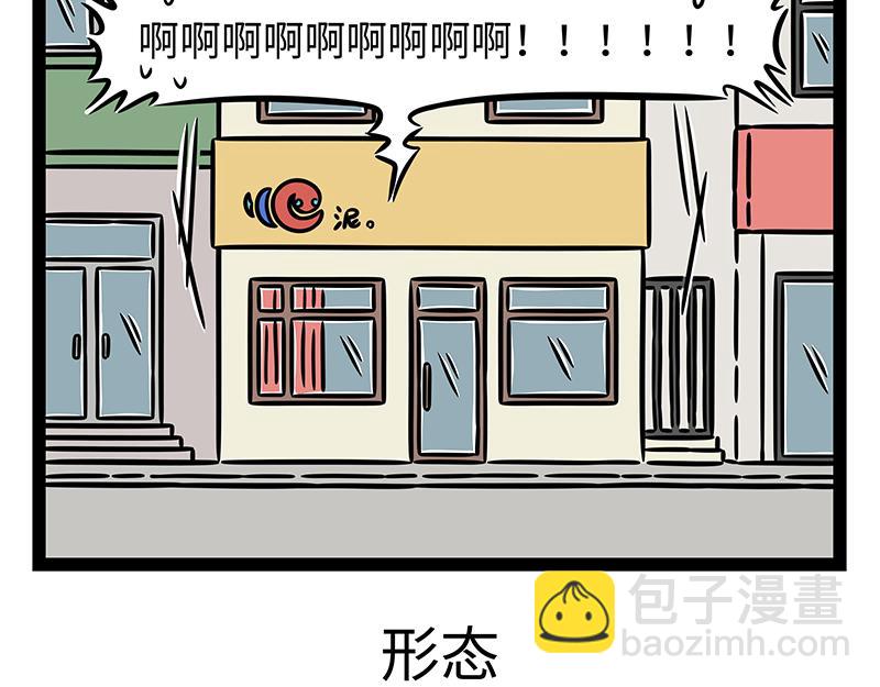 非人哉 - 第456話 陶藝 - 1