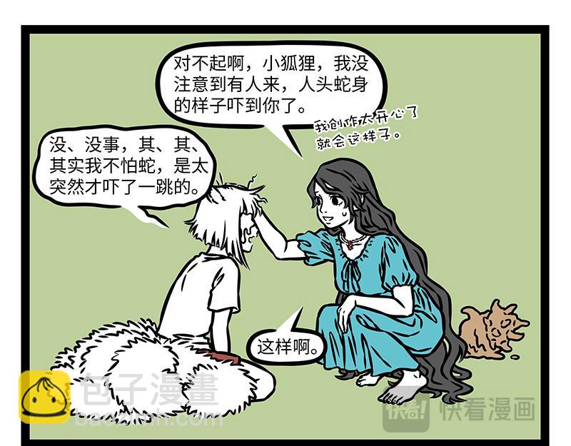 非人哉 - 第456話 陶藝 - 2
