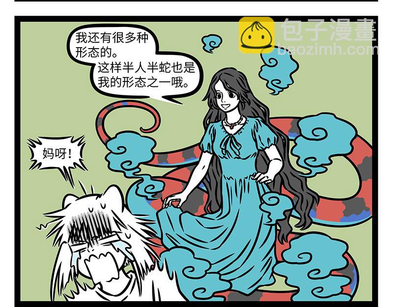 非人哉 - 第456話 陶藝 - 3