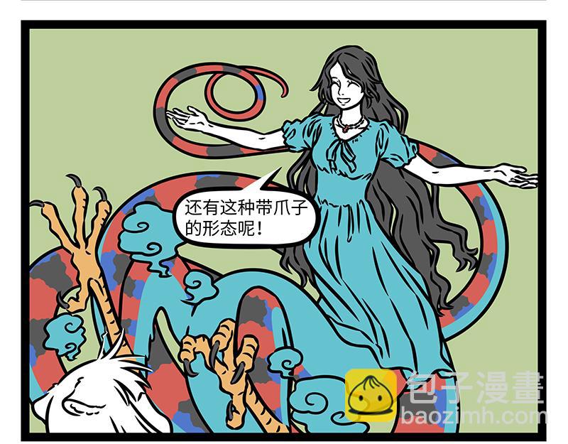非人哉 - 第456話 陶藝 - 4