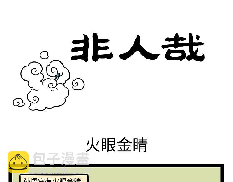 非人哉 - 第462話 生意 - 3