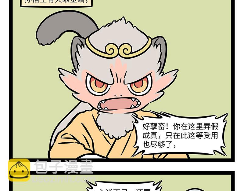 非人哉 - 第462話 生意 - 4
