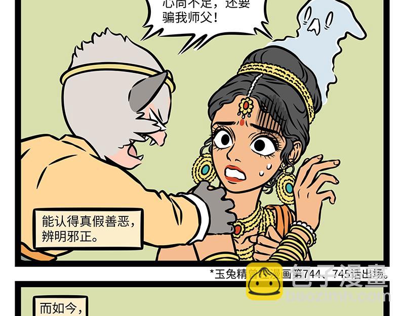 非人哉 - 第462話 生意 - 1