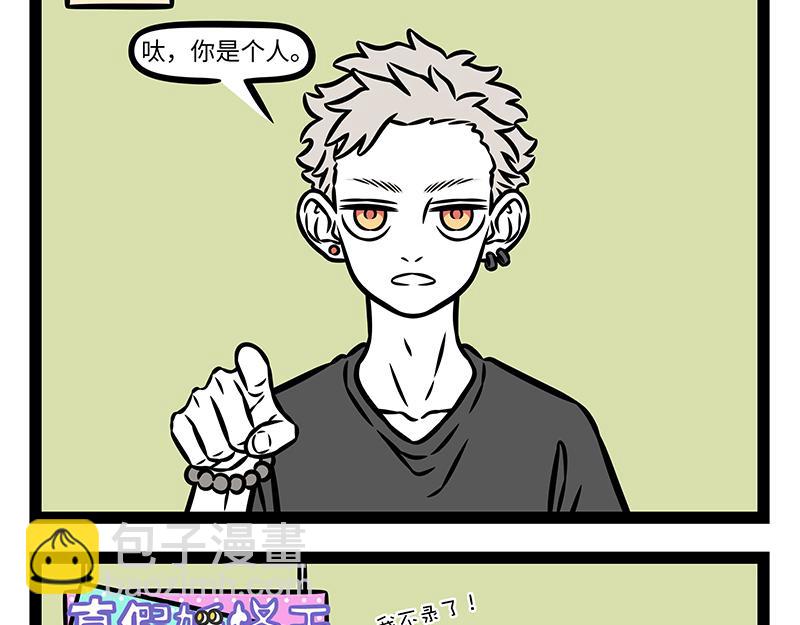 非人哉 - 第462話 生意 - 2