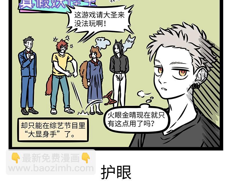 非人哉 - 第462話 生意 - 3