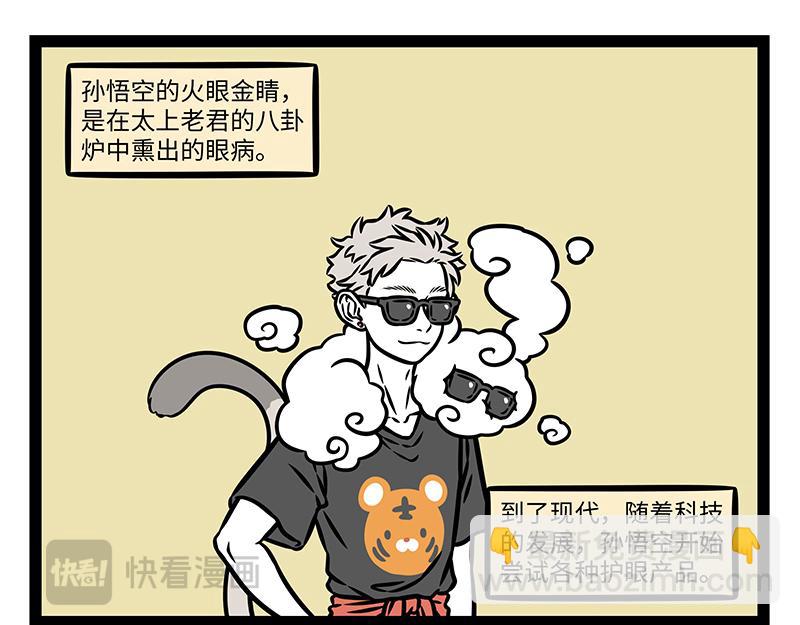 非人哉 - 第462話 生意 - 4