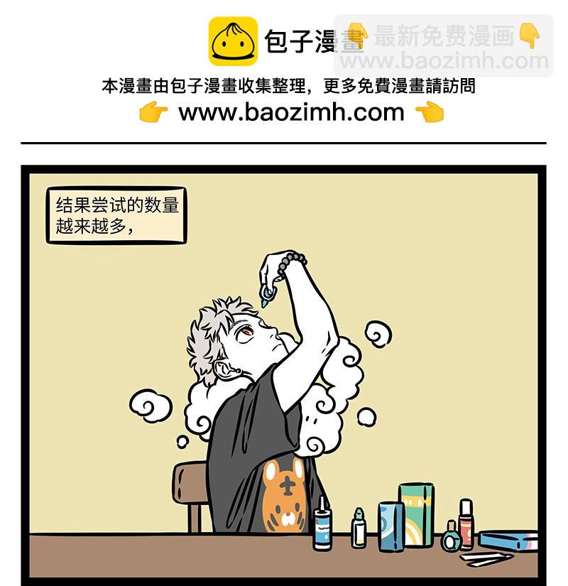 非人哉 - 第462話 生意 - 1