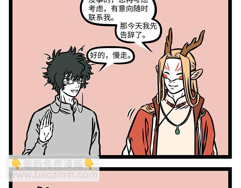 非人哉 - 第462話 生意 - 3
