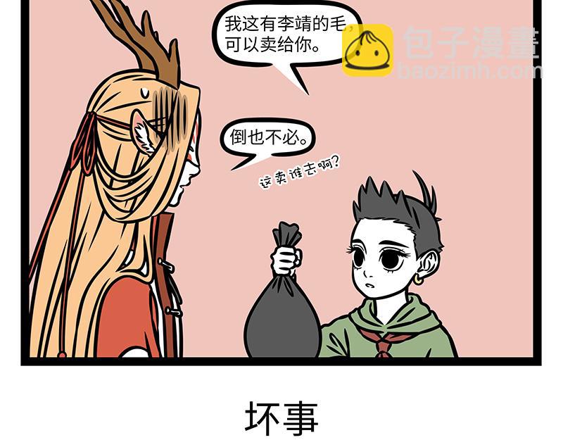 非人哉 - 第462話 生意 - 1