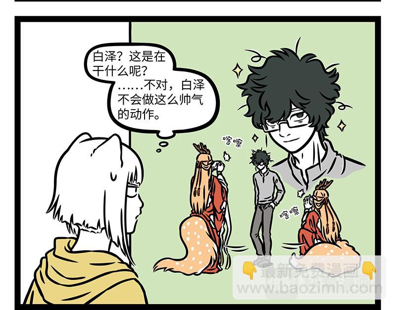 非人哉 - 第462話 生意 - 3