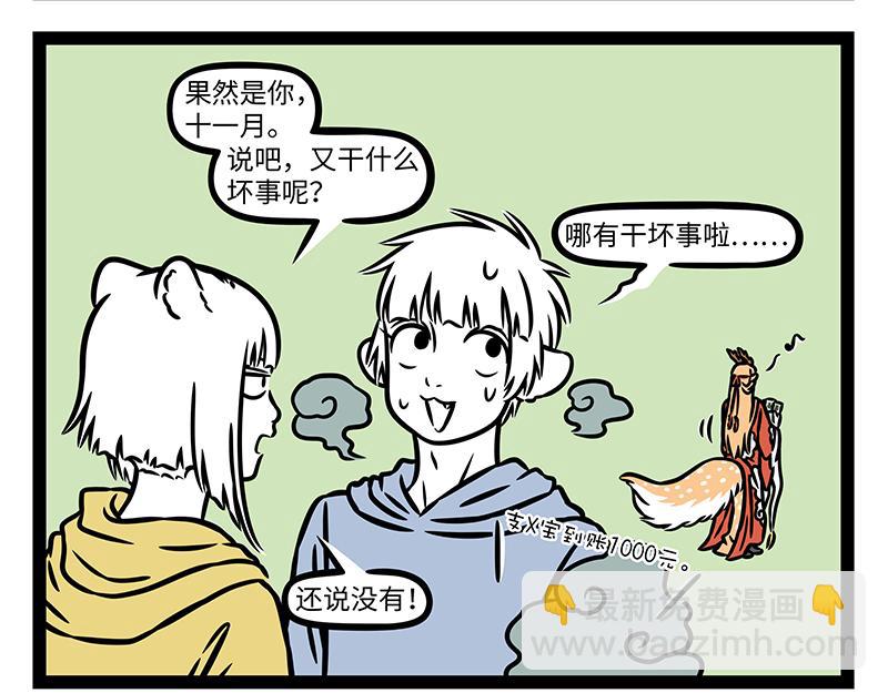 非人哉 - 第462話 生意 - 4