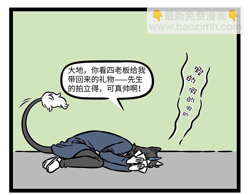 非人哉 - 第462話 生意 - 1