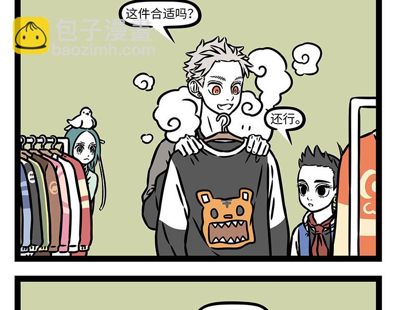 非人哉 - 第466話 午睡 - 1