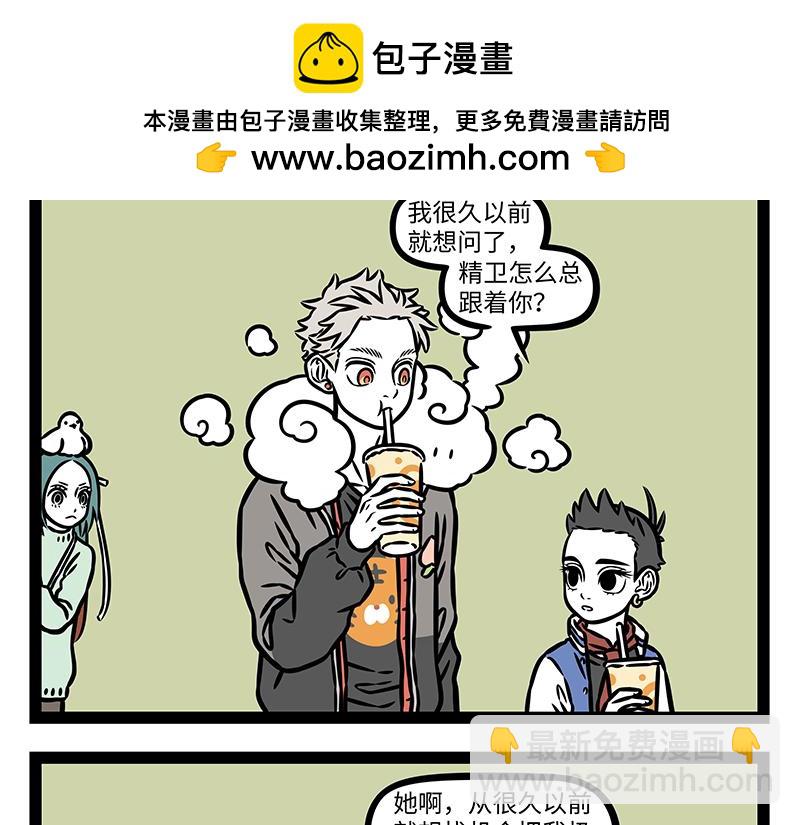 非人哉 - 第466話 午睡 - 2