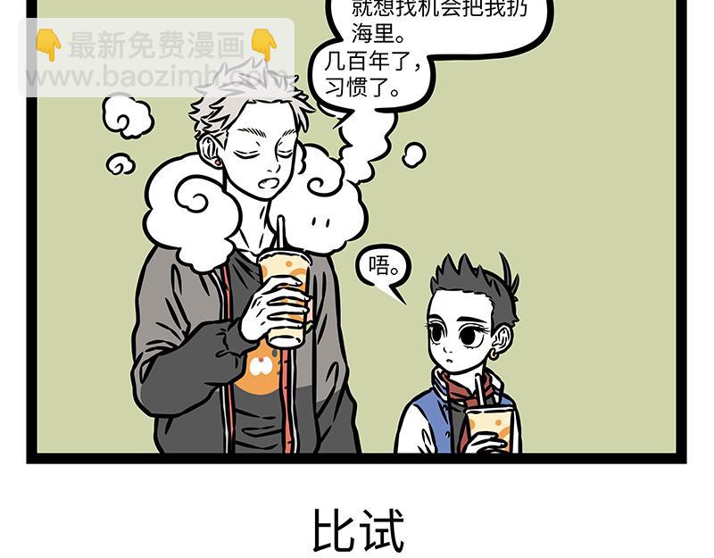 非人哉 - 第466話 午睡 - 3