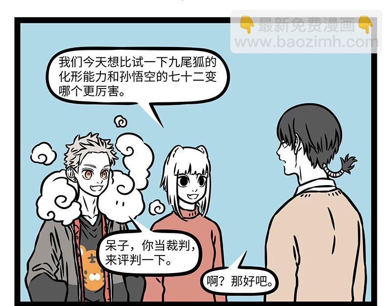 非人哉 - 第466話 午睡 - 4