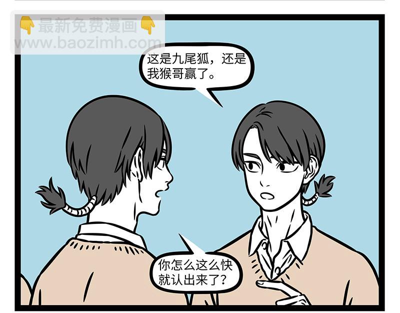非人哉 - 第466話 午睡 - 2