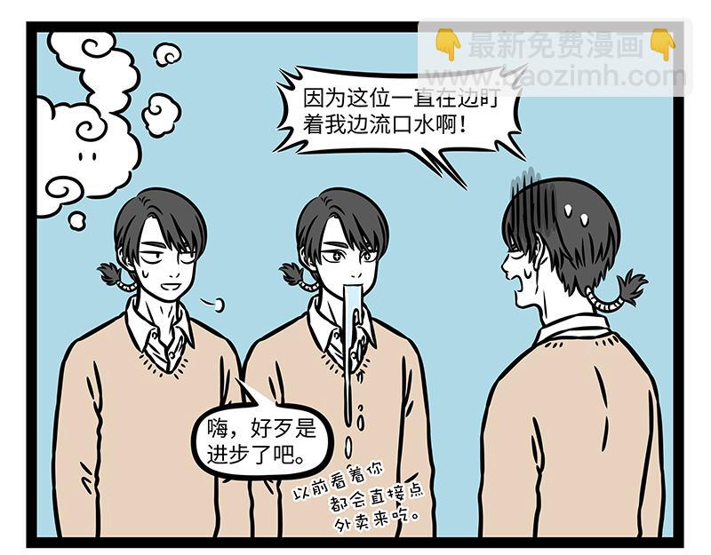 非人哉 - 第466話 午睡 - 3