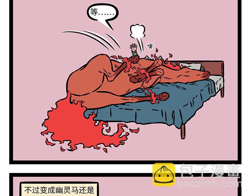 非人哉 - 第466話 午睡 - 4