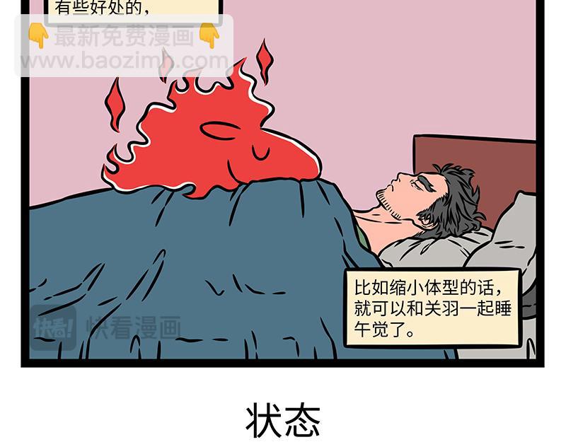 非人哉 - 第466話 午睡 - 1