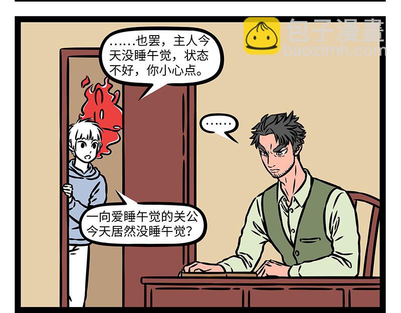 非人哉 - 第466話 午睡 - 3