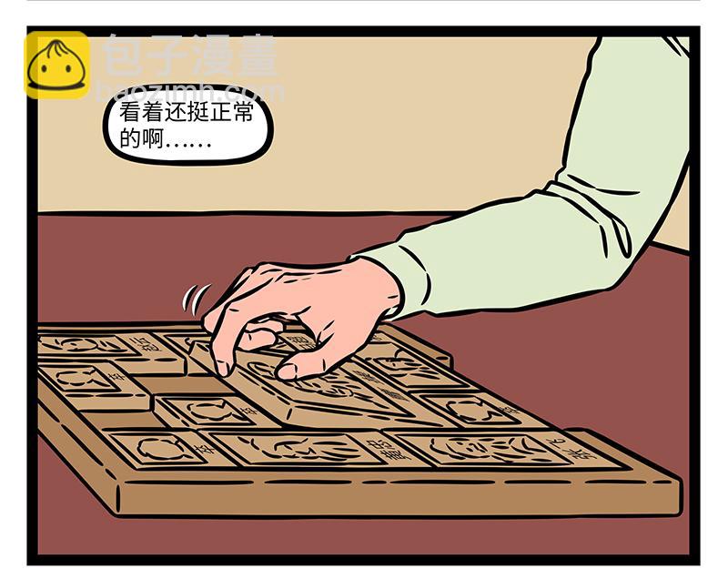 非人哉 - 第466話 午睡 - 4
