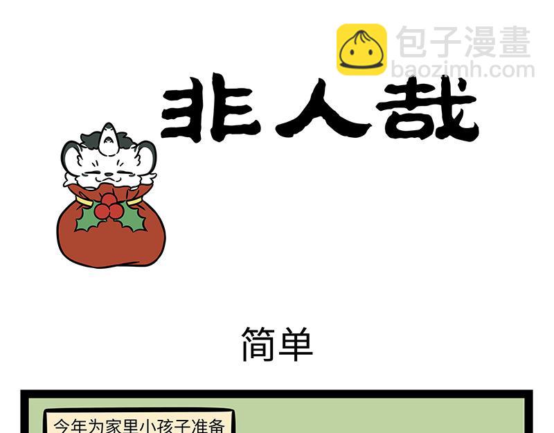 非人哉 - 第472話 招式 - 3