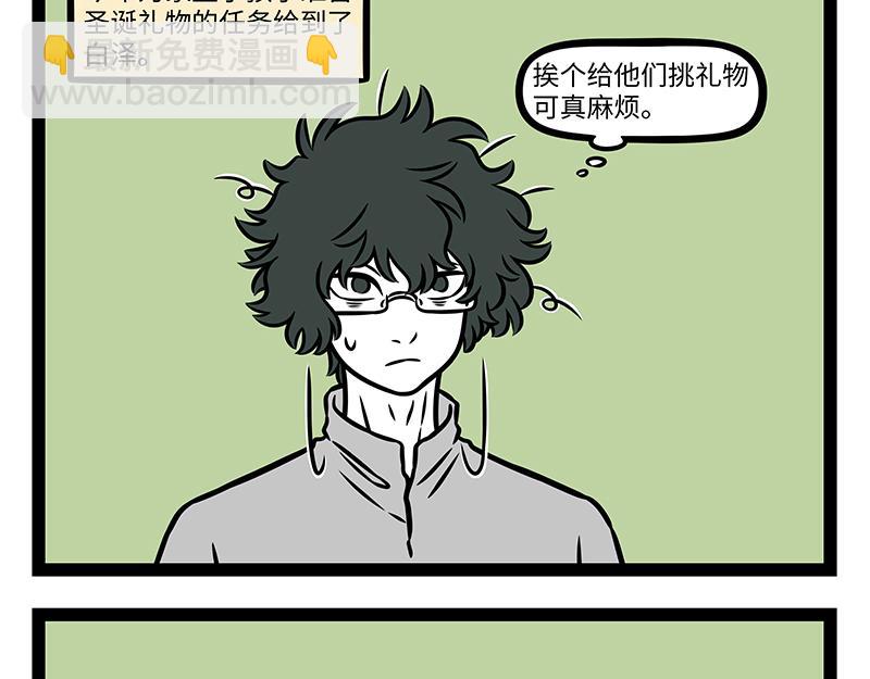 非人哉 - 第472話 招式 - 4