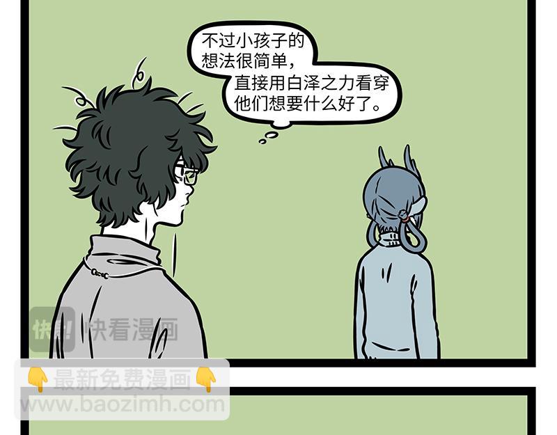 非人哉 - 第472話 招式 - 1