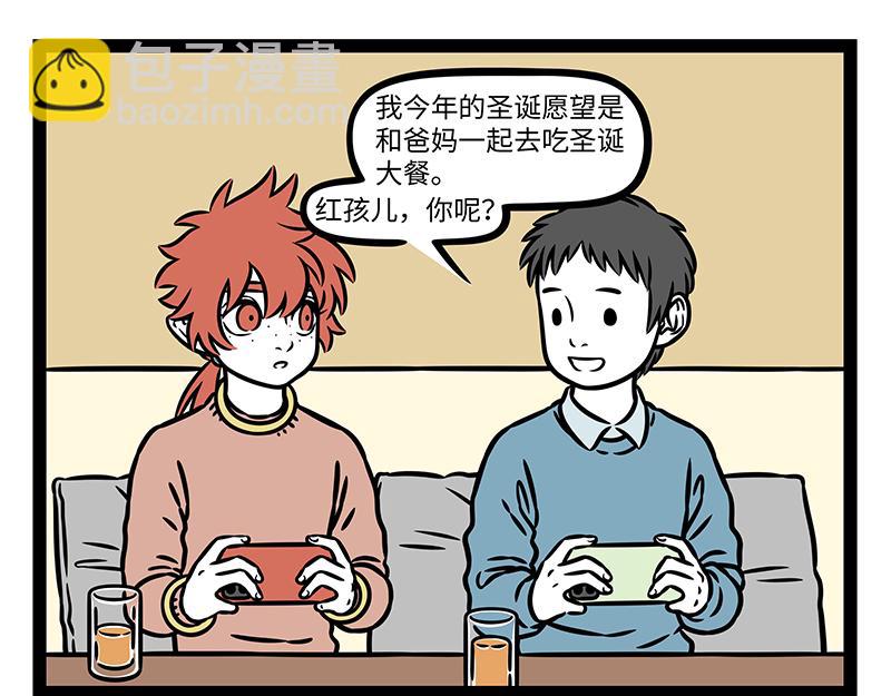非人哉 - 第472話 招式 - 4