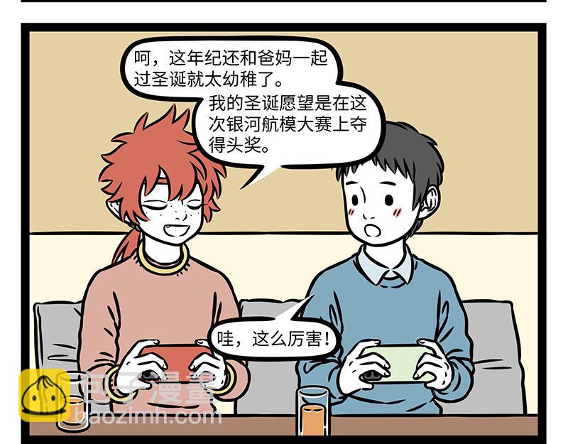 非人哉 - 第472話 招式 - 1