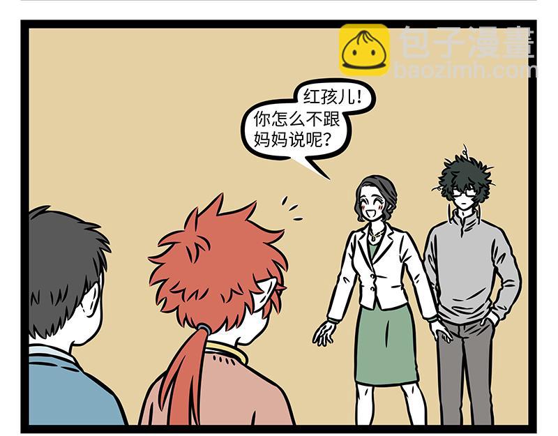 非人哉 - 第472話 招式 - 2