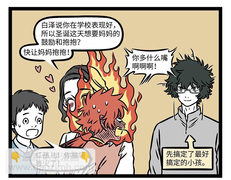 非人哉 - 第472話 招式 - 3