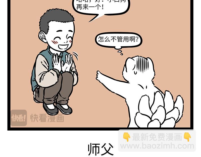 非人哉 - 第472話 招式 - 1