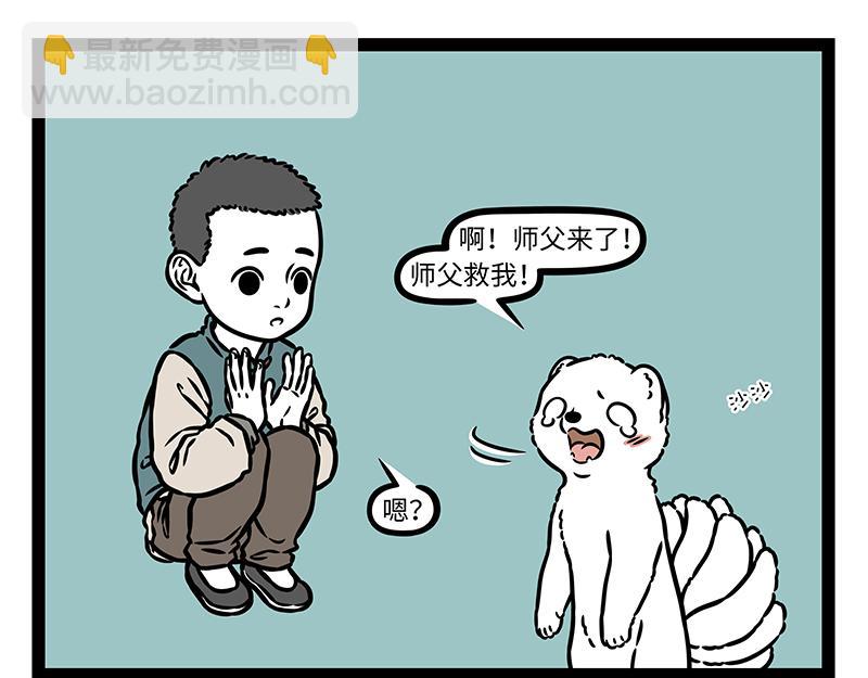 非人哉 - 第472話 招式 - 2