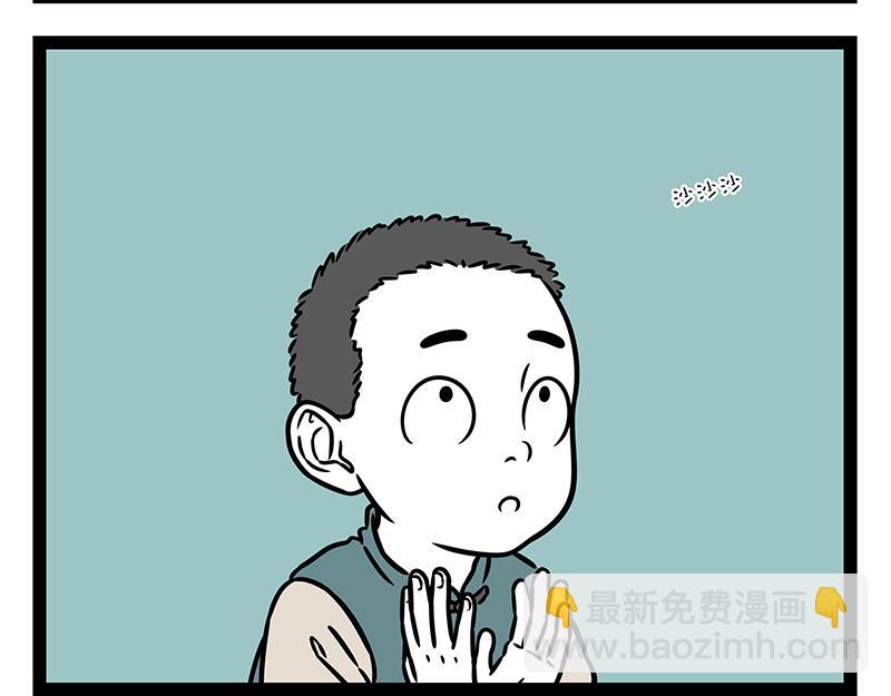 非人哉 - 第472話 招式 - 3