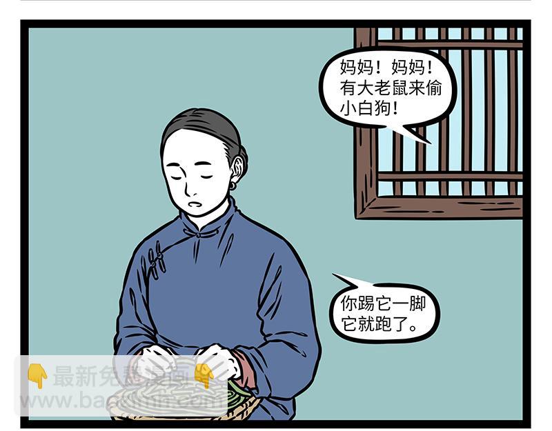 非人哉 - 第472話 招式 - 4