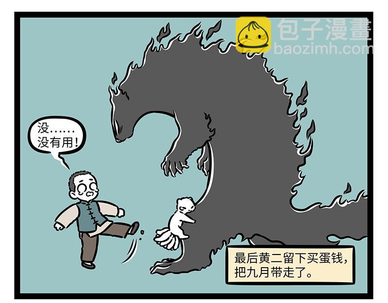非人哉 - 第472話 招式 - 1