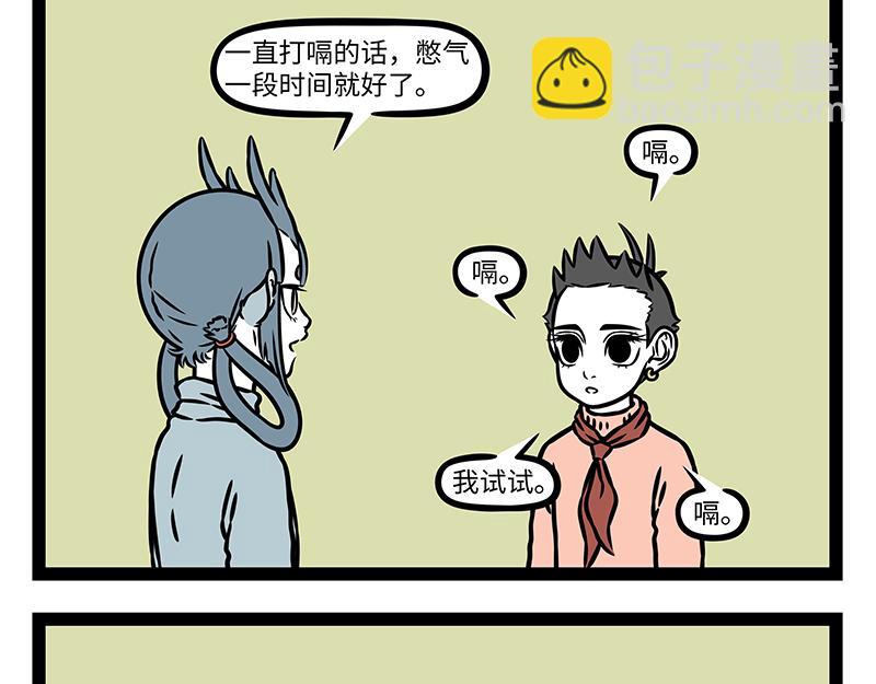 非人哉 - 第474話 臘八粥 - 4
