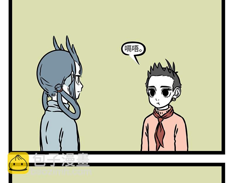 非人哉 - 第474話 臘八粥 - 1