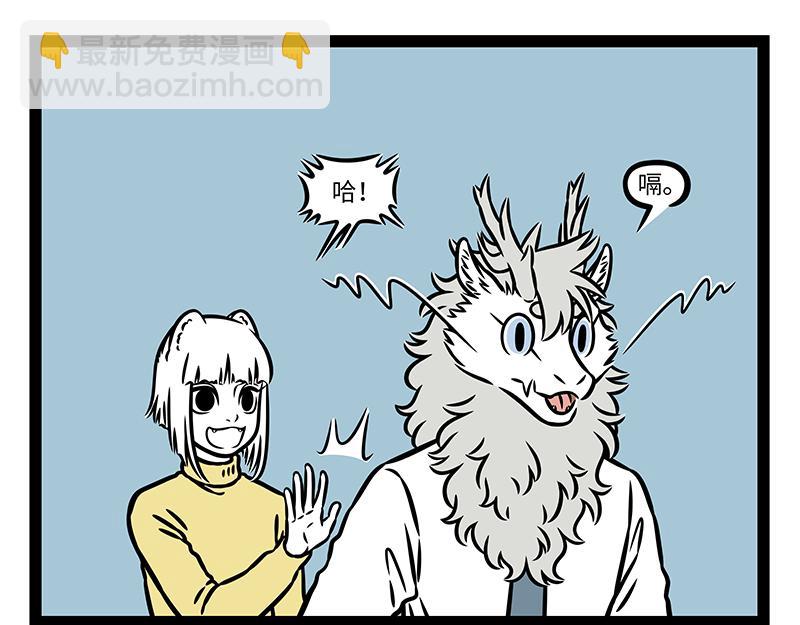 非人哉 - 第474話 臘八粥 - 4