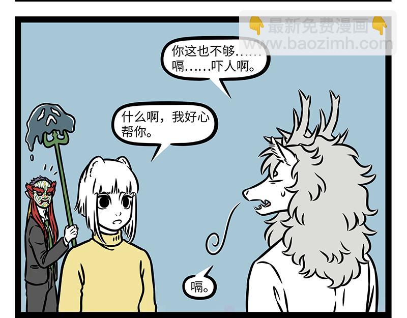 非人哉 - 第474話 臘八粥 - 1