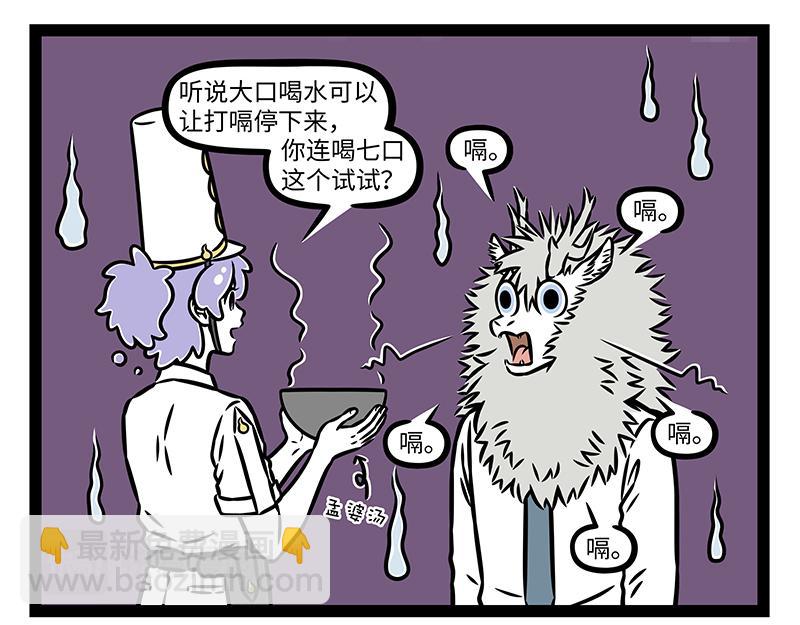 非人哉 - 第474話 臘八粥 - 3