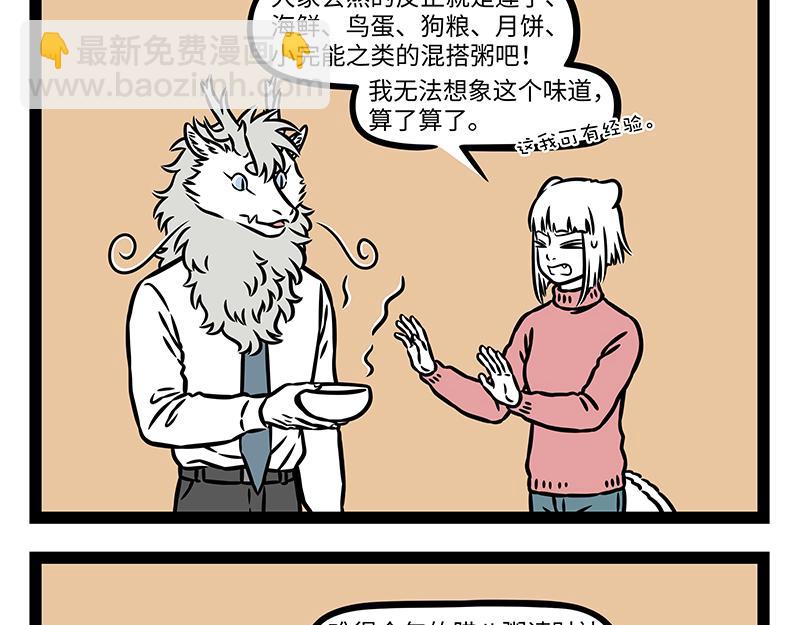 非人哉 - 第474話 臘八粥 - 4