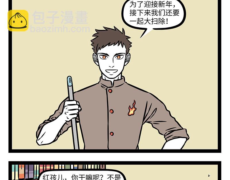 非人哉 - 第476話 小年 - 6